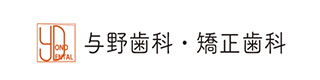 与野歯科・矯正歯科