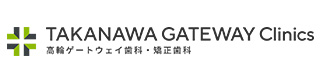 TAKANAWA GATEWAY Clinics歯科・矯正歯科